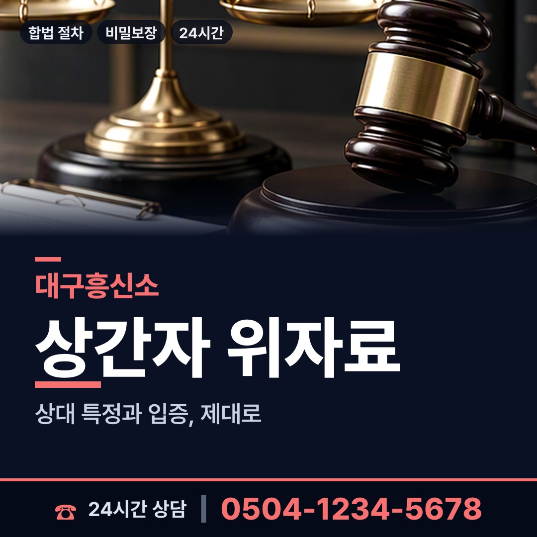대구 비산7동 외도정황 상담 안내