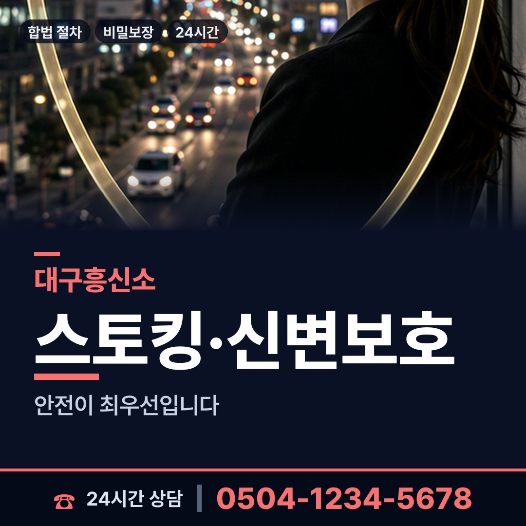대구 비산7동 옛애인찾기 상담 안내
